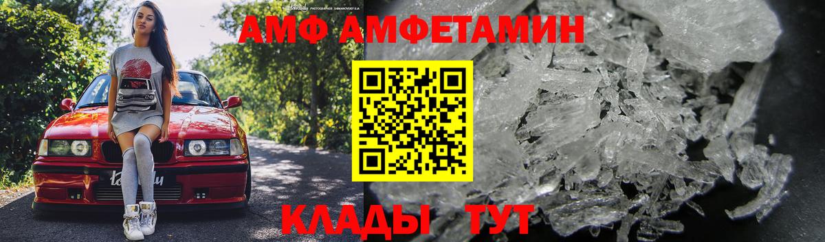 АМФ  АМФЕТАМИН 97%  Вход с VPN  Орёл  АМФ 