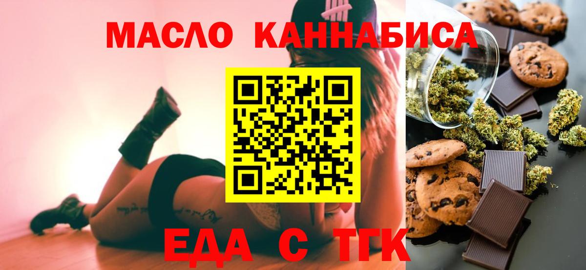 Орёл  Печенье с ТГК конопля  Вход с VPN 