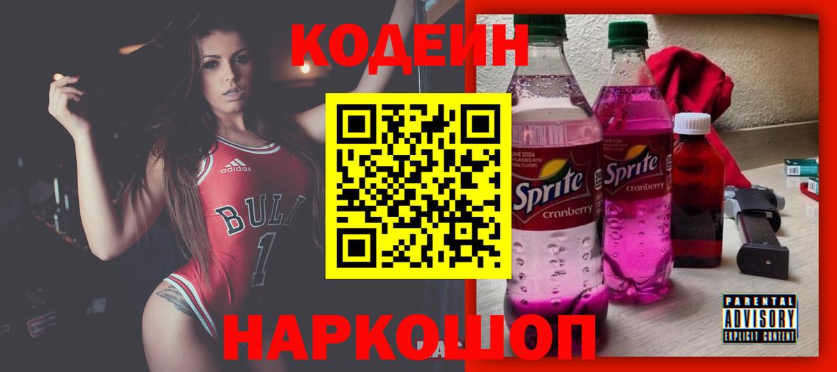 Codein напиток Lean (лин) Орёл