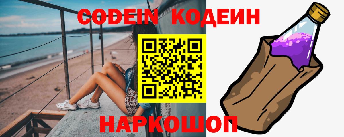 Кодеин Purple Drank  Кодеиновый сироп Lean напиток Lean (лин)  Вход с VPN  Орёл 