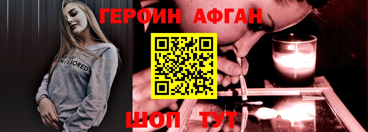 ГЕРОИН Heroin  Вход с VPN  Орёл 