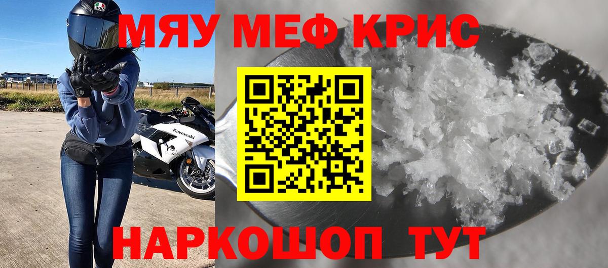 Орёл  МЯУ-МЯУ  МЯУ-МЯУ mephedrone  Вход с VPN  Мефедрон кристаллы 